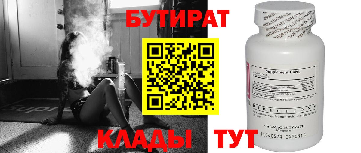 Рязань  Бутират буратино  БУТИРАТ  Вход с VPN 
