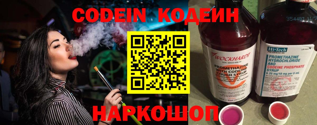 Рязань  Codein напиток Lean (лин)  Вход с VPN 