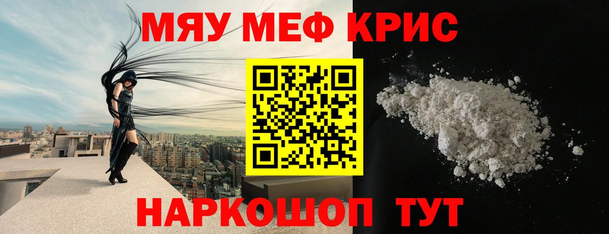 Меф мяу мяу кристаллы Рязань